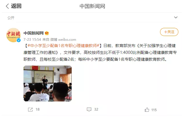 中国新闻网中学至少配备1名专职心理健康教师